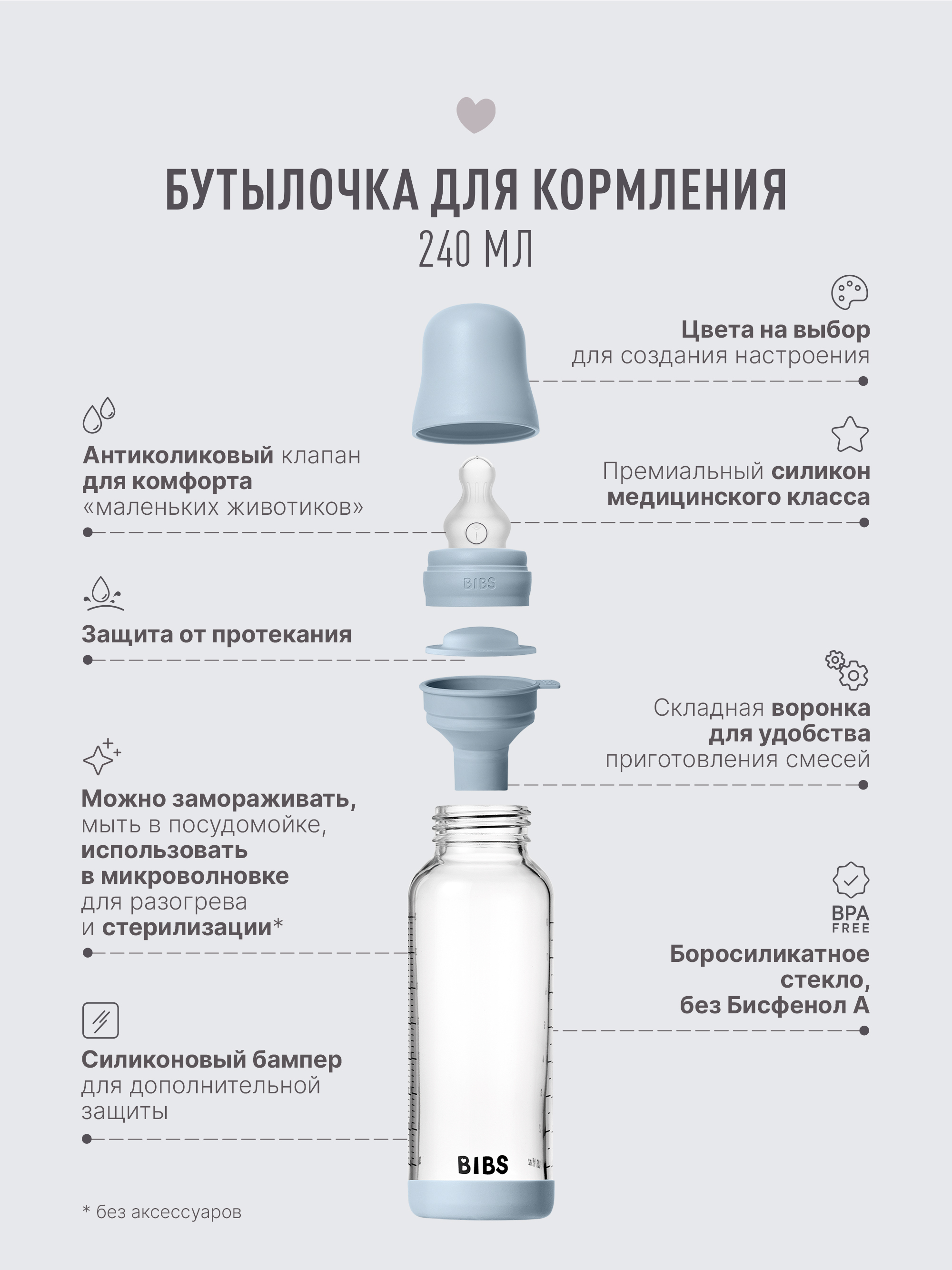 Бутылочка BIBS 240 мл - фото 2