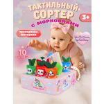 Игрушка SmartiHop сортер Единорог с морковками