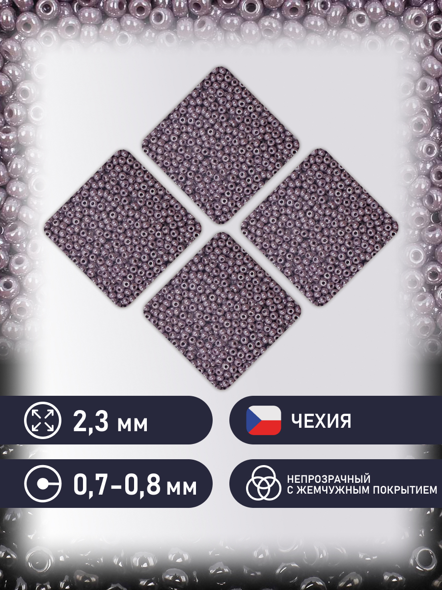 Набор для творчества Preciosa бисер чешский 10/0 500г 28020 - фото 2