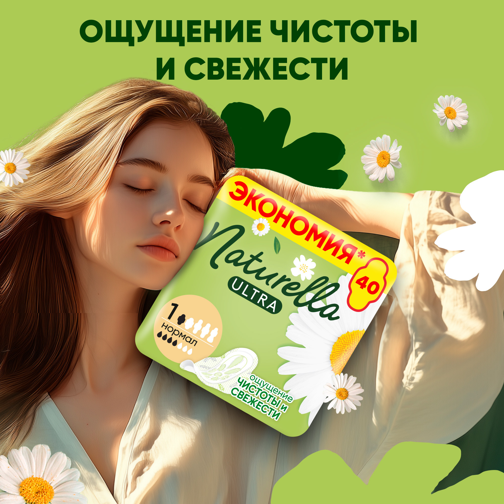 Прокладки гигиенические NATURELLA Camomile Normal Ultra - фото 1