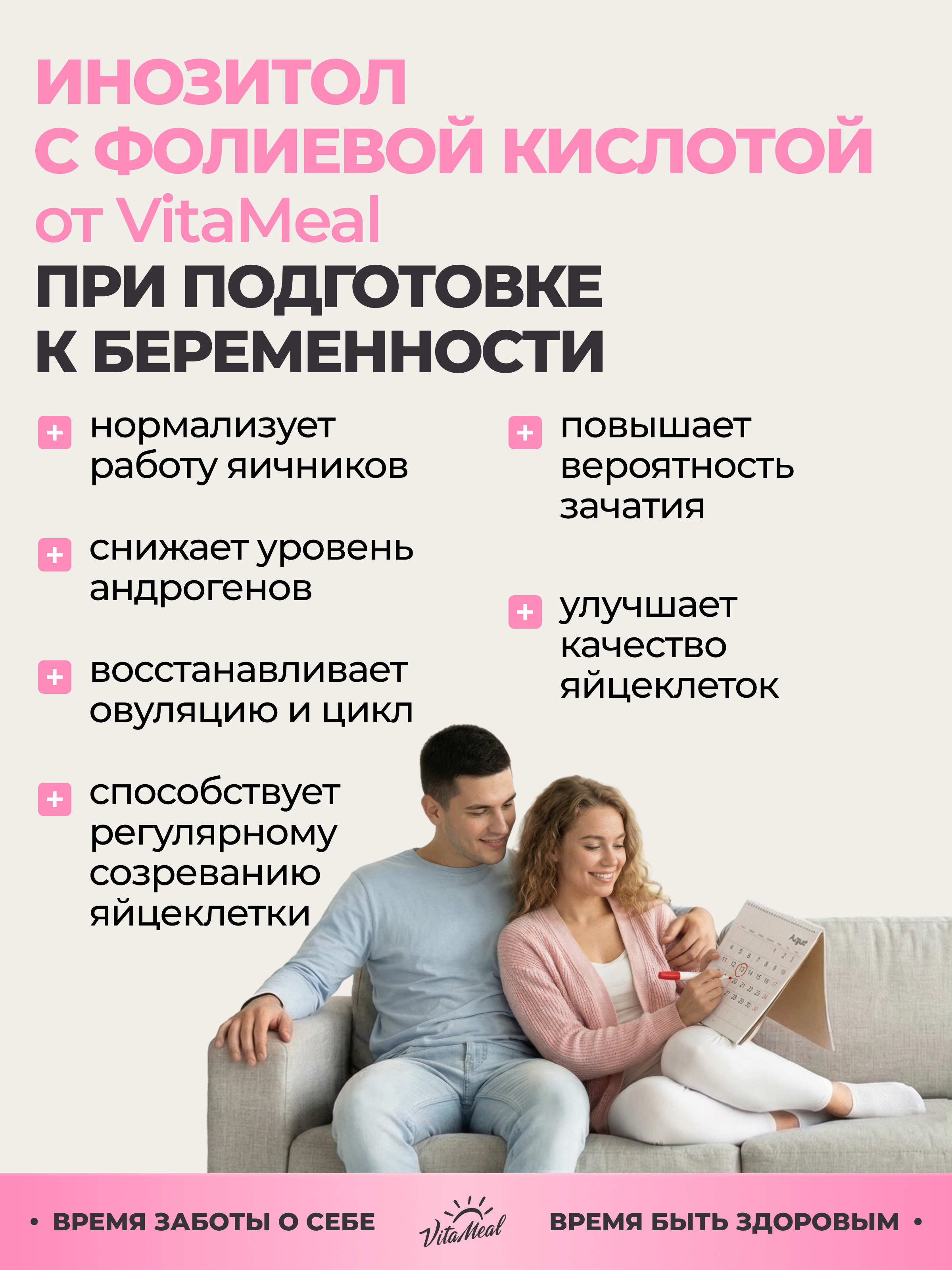Биологически активная добавка VitaMeal Инозитол + Фолиевая кислота 1000 мг для женского и мужского здоровья 90 капсул - фото 10