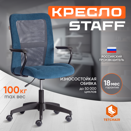 Компьютерное кресло TETCHAIR STAFF
