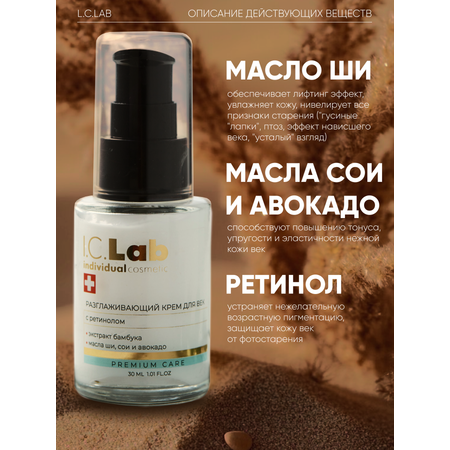 Крем I.C.Lab Individual cosmetic Разглаживающий с ретинолом 30 мл