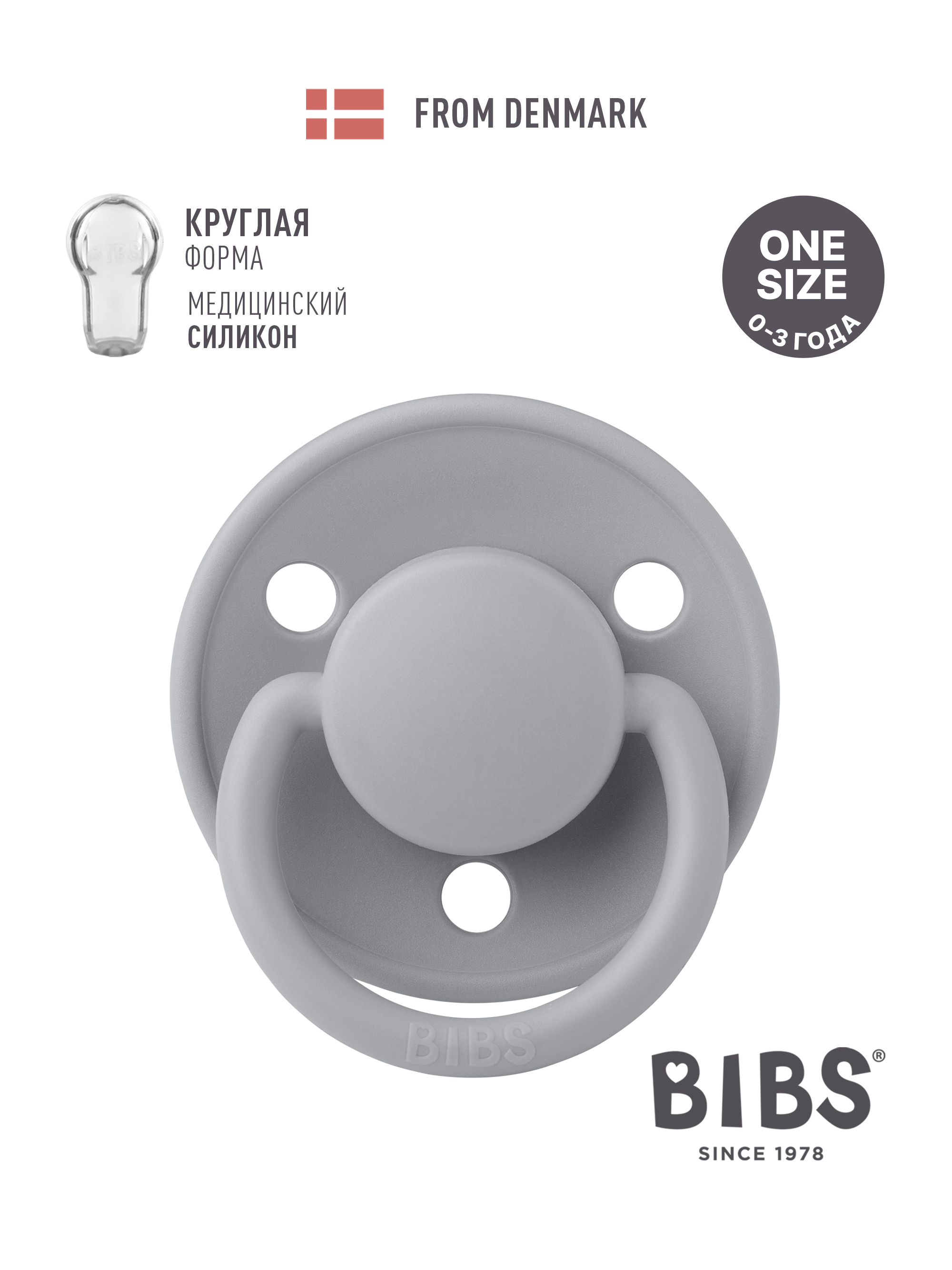Пустышка BIBS силикон классическая от 0 мес. - фото 1