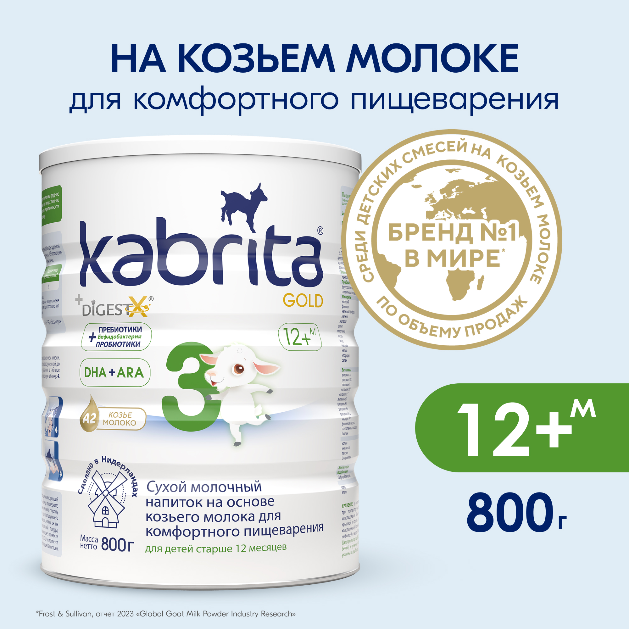 Смесь молочная Kabrita 3 Gold 800г с 12месяцев - фото 1