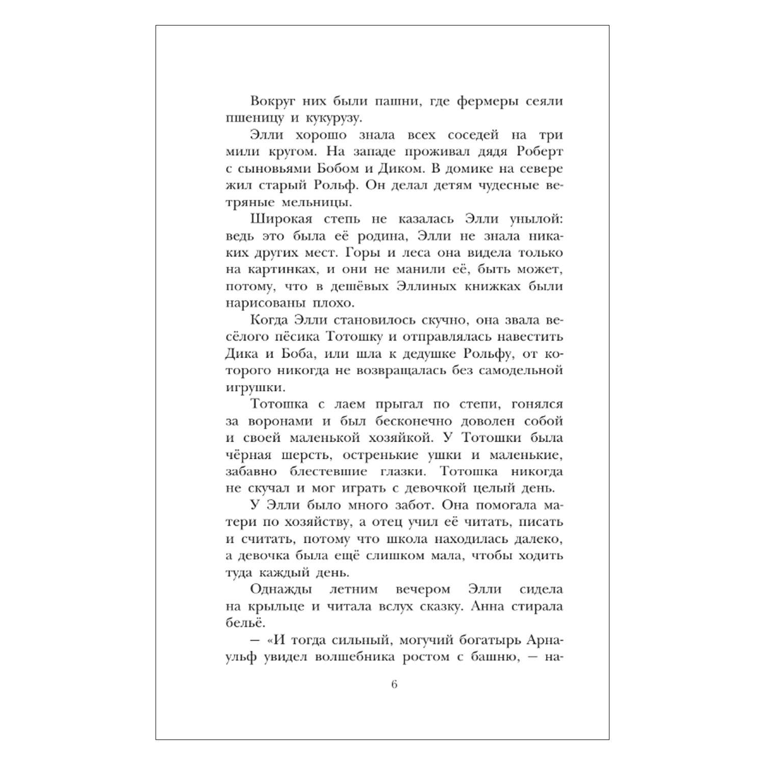 Книга детское чтение Волшебник Изумрудного города - фото 5