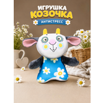 Мягкая игрушка Штучки к которым тянутся ручки коза