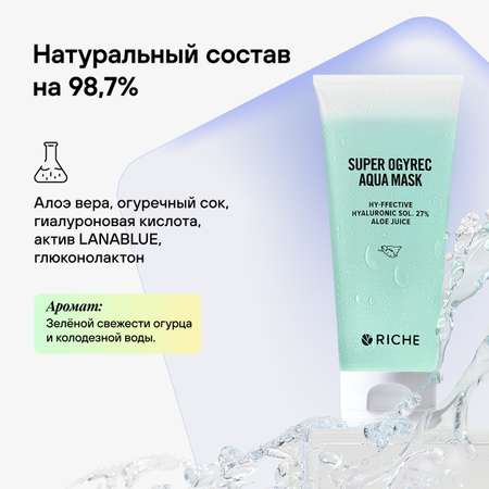 Маска RICHE 72 мл