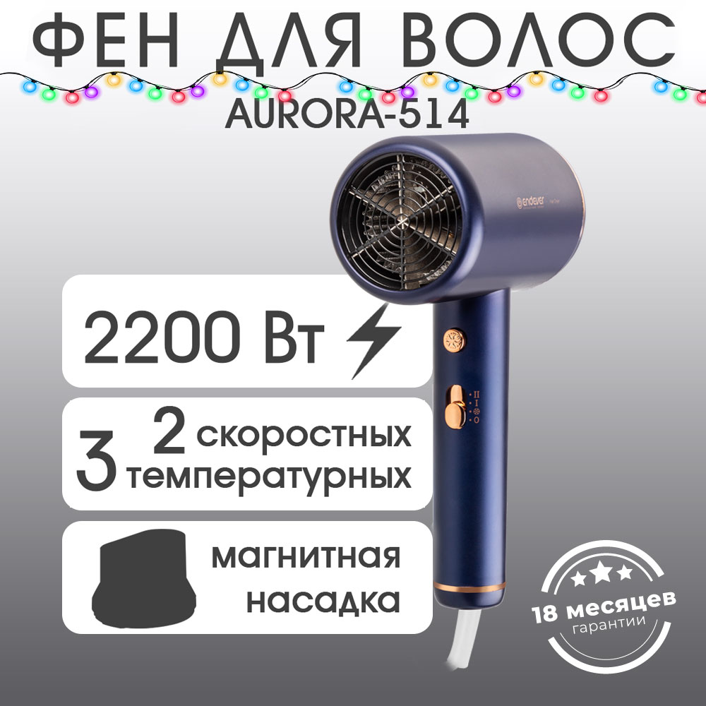 Фен для волос ENDEVER Aurora-514 - фото 1