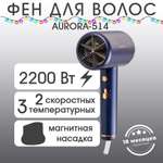 Фен для волос ENDEVER Aurora-514
