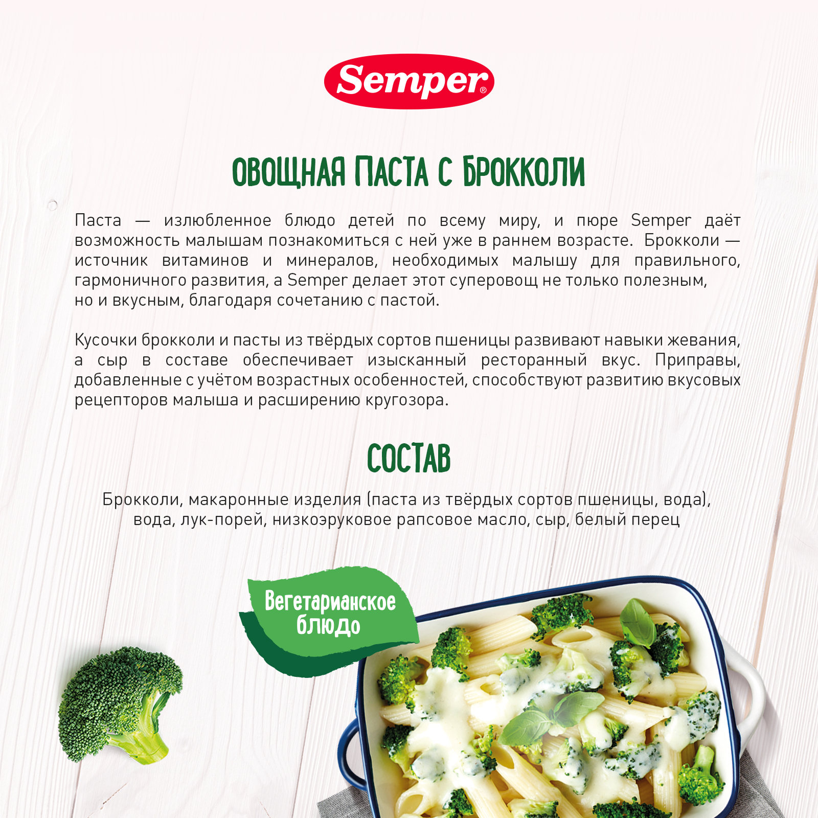 Пюре Semper брокколи 190г с 9месяцев - фото 3
