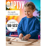 Фартук AXLER с рукавами