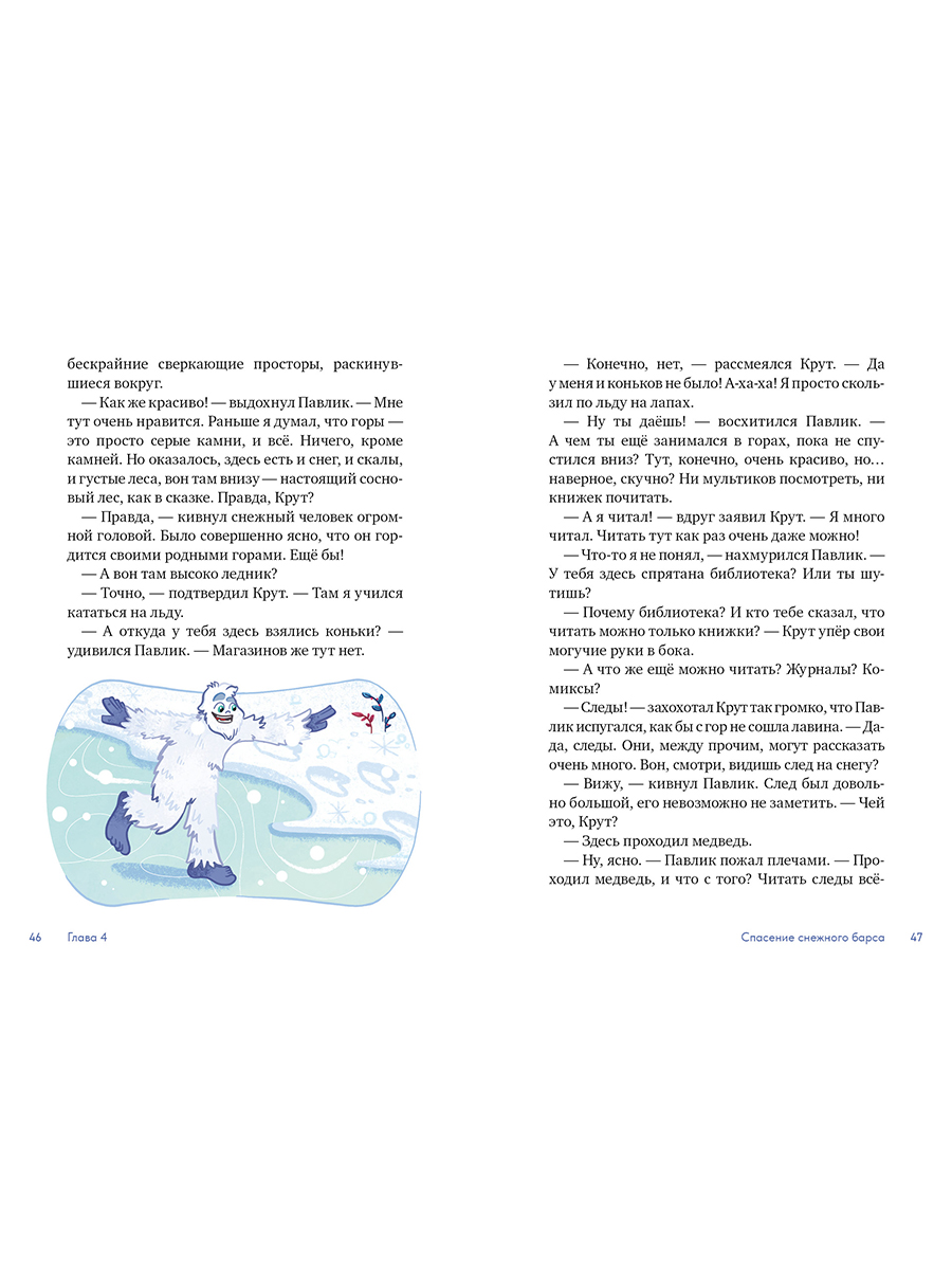 Книга Альпина. Дети Ты – мой талисман! - фото 13