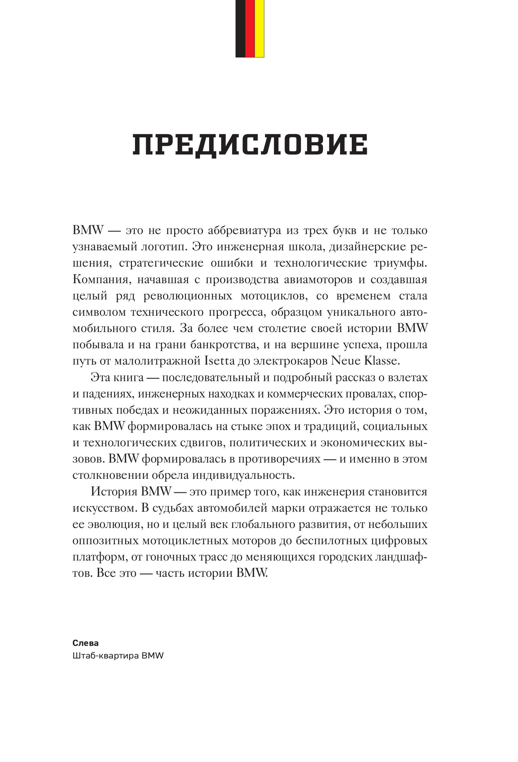 Книга БОМБОРА BMW История легендарного производителя - фото 8