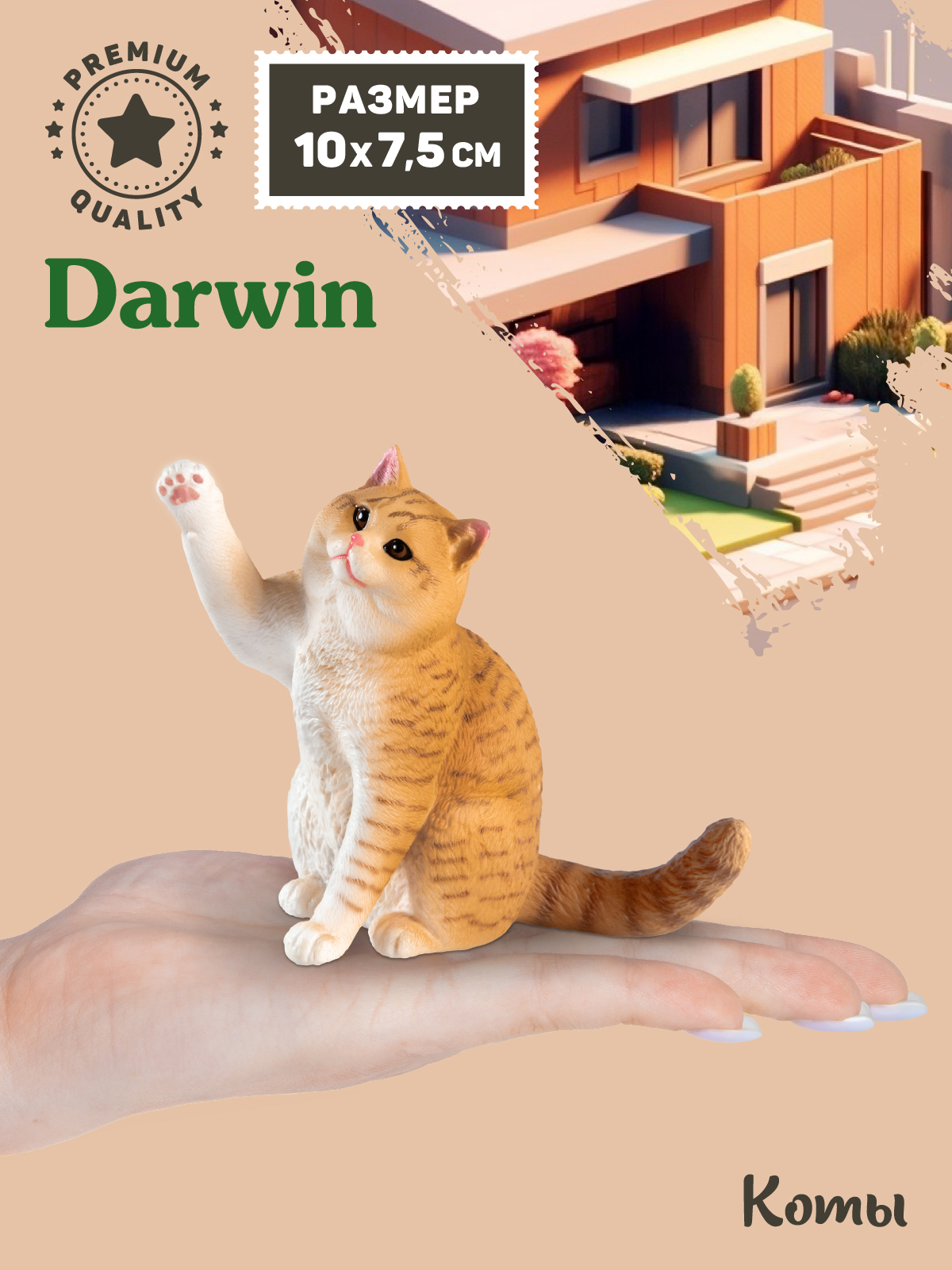 Фигурка DARWIN Британский кот - фото 2