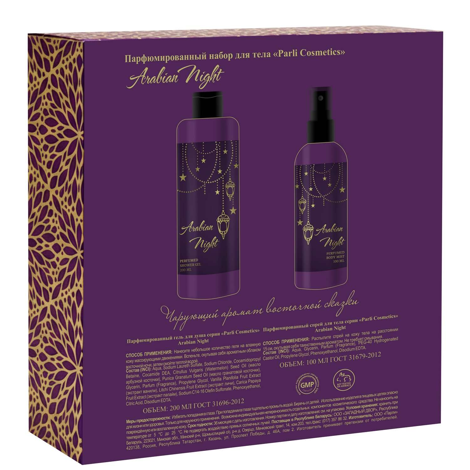 Набор средств Parli Cosmetics гель для душа+спрей для тела - фото 2