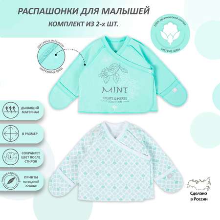 Распашонка 2 шт Мамуляндия