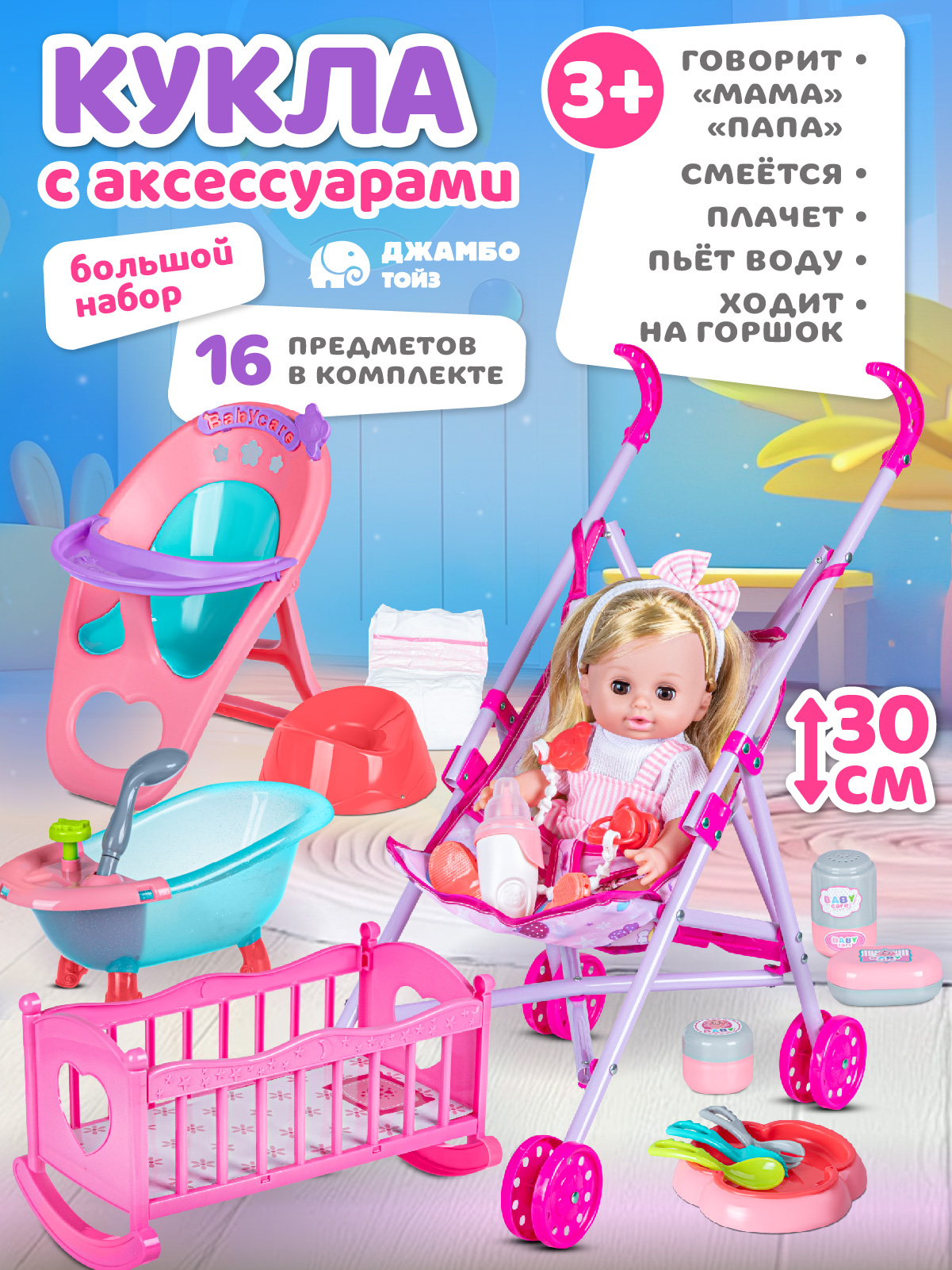 Кукла пупс AMORE BELLO высота 30 см JB0213242 - фото 1