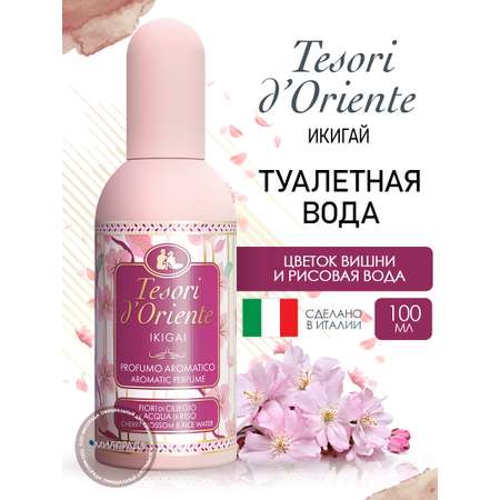 Туалетная вода Tesori dOriente Икигай