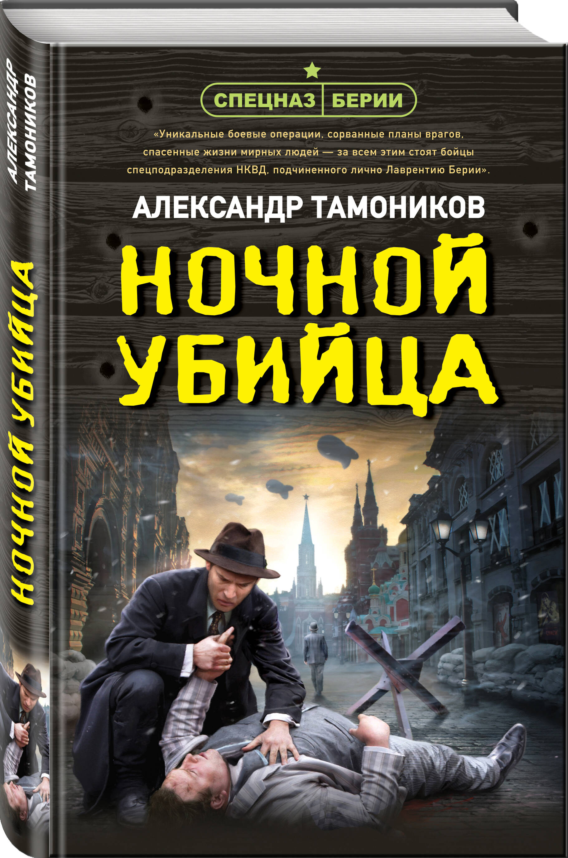 Книга Эксмо Ночной убийца - фото 1