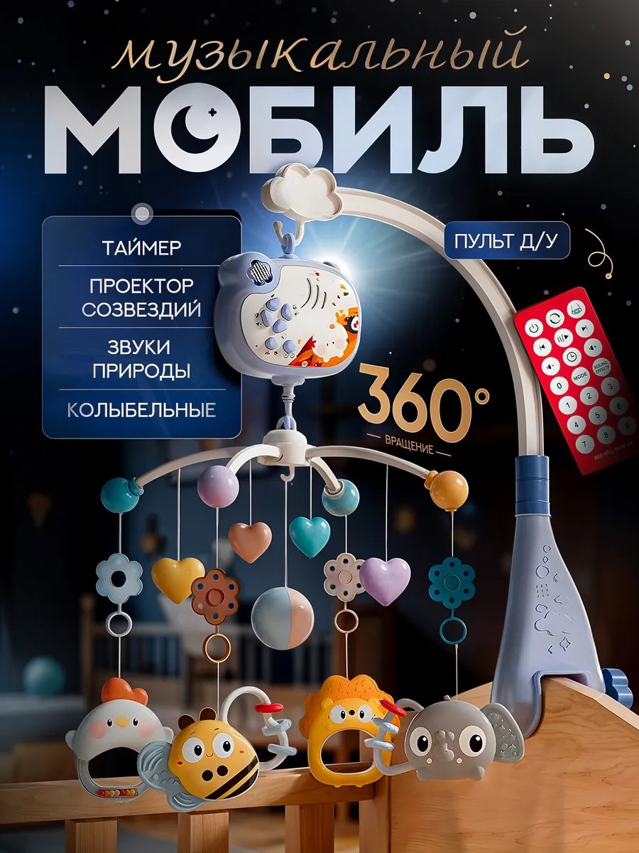 Мобиль SHARKTOYS Тимоша - фото 1