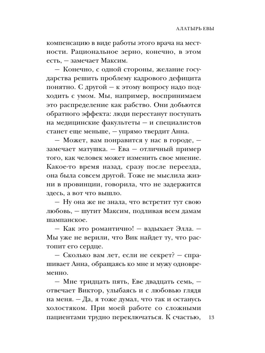 Книга Эксмо Алатырь Евы - фото 12