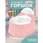 Горшок Компания Друзей размер S анатомический розовый