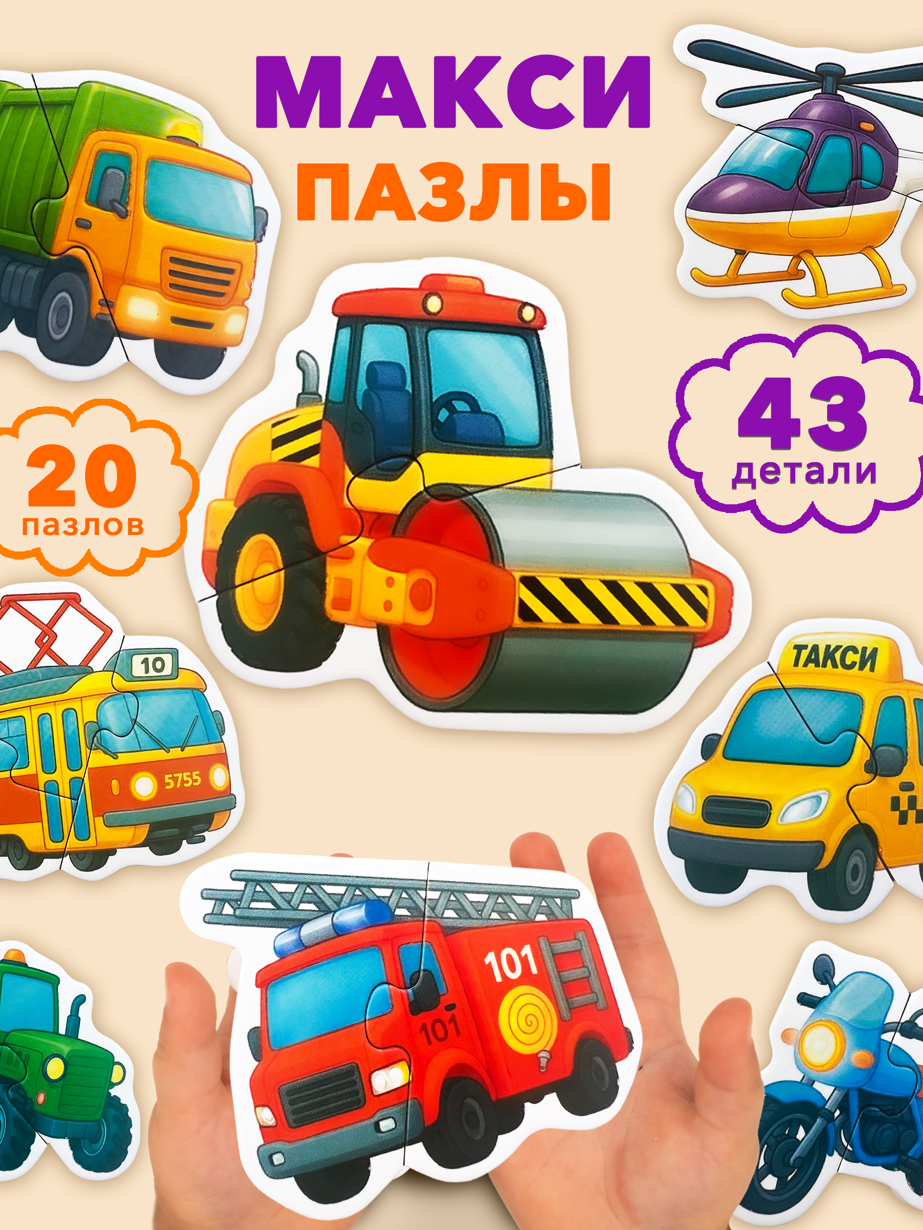 Изображение товара Пазл Бигр Веселый транспорт макси для малышей от 1 года