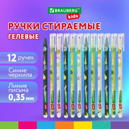 Ручка со стираемыми чернилами Brauberg 12 шт.
