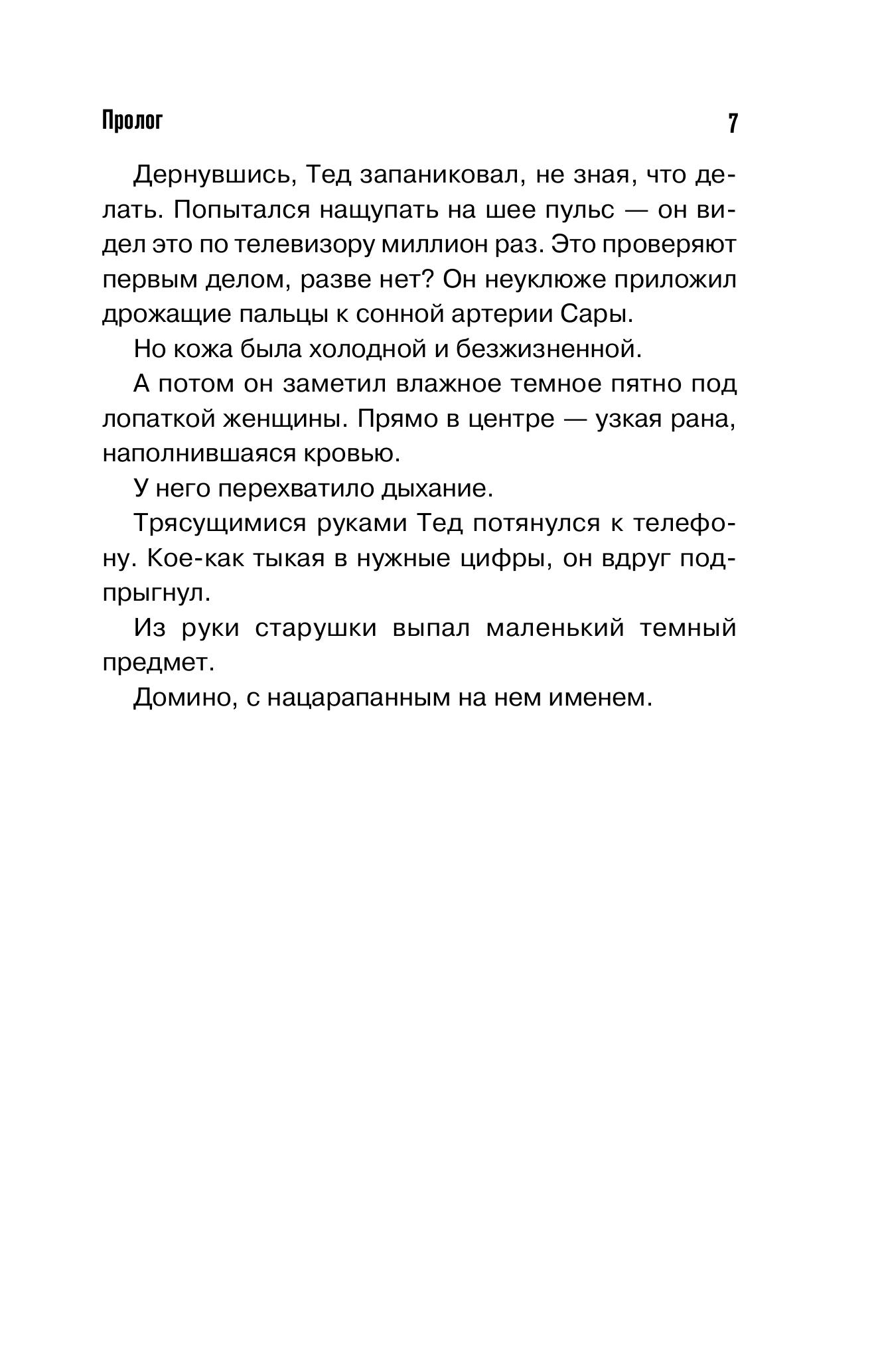 Книга Эксмо Убийства и кексики - фото 4