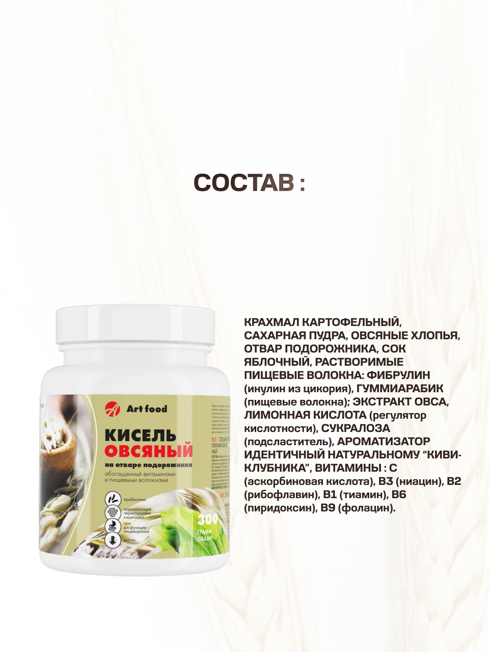 Кисель Арт Лайф Овсяный желудочный для кишечника - фото 5