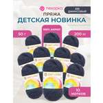 Пряжа для вязания Пехорка 50 гр 200 м акрил мягкая для детских вещей 255 джинсовый 10 мотков