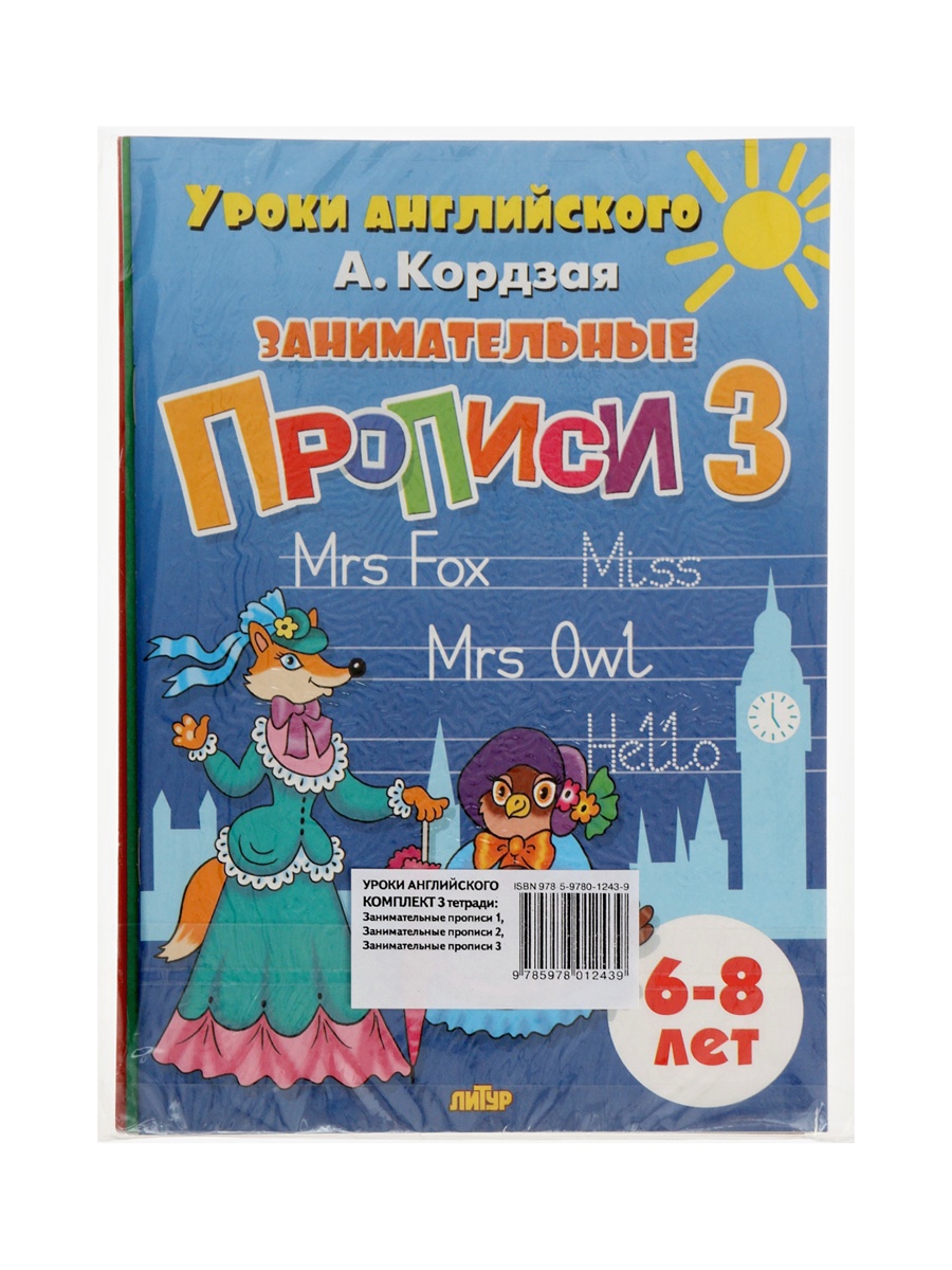 Занимательные прописи Литур в 3-х частях 6-8 лет - фото 24