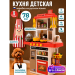 Игрушечная кухня HAPPY LAMA с аксессуарами: 67 шт.