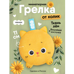 Мягкая игрушка Мякиши грелка для новорожденных с вишнёвыми косточками от колик РазоГрелка Крошка Кошка