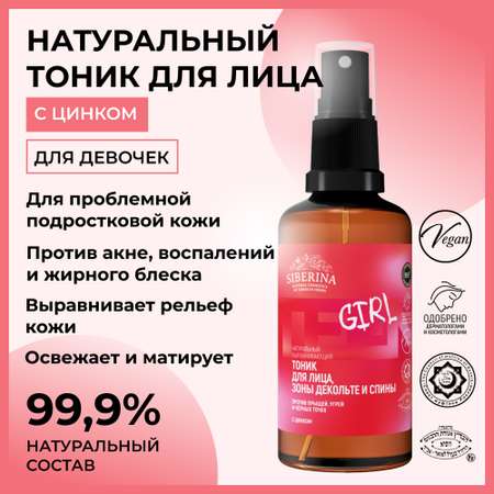 Тоник Siberina 50 мл