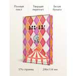 Книга Эксмо Але-ап! Рассказы о русском цирке (лимитированный дизайн)