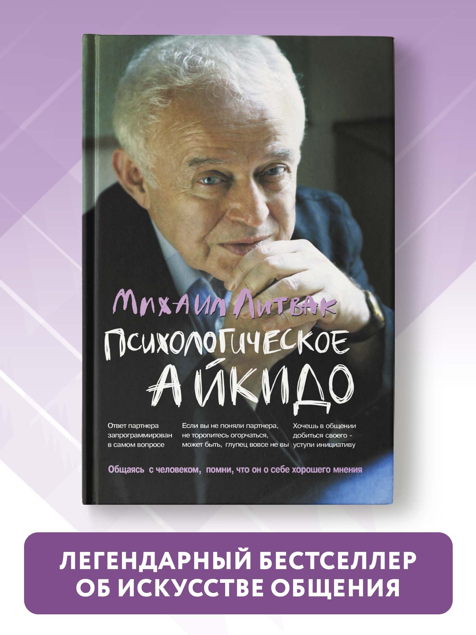 Книга ТД Феникс Психологическое айкидо. Учебное пособие в твердой обложке - фото 2
