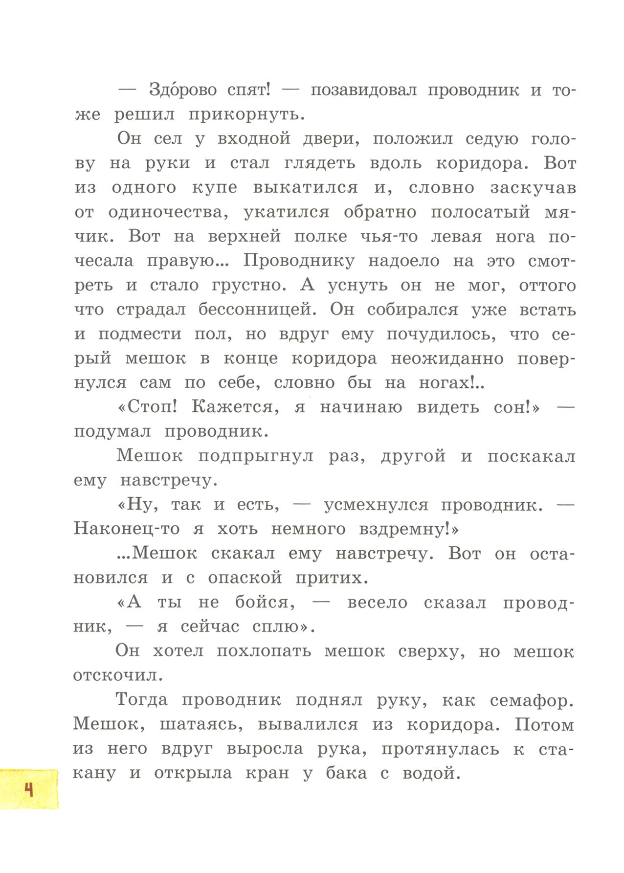 Книга Лабиринт Веселое мореплавание Солнышкина - фото 6