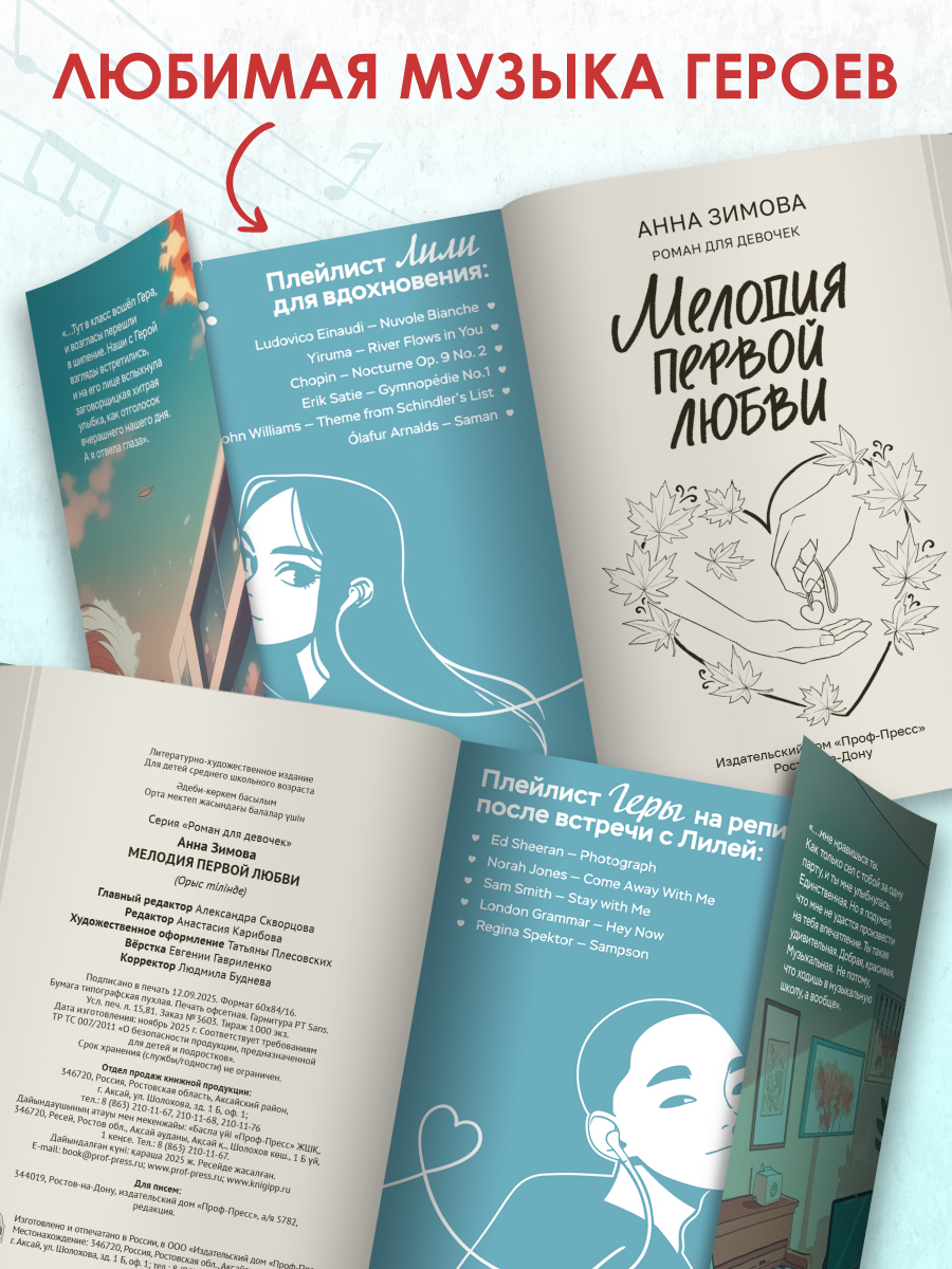 Книга Проф-Пресс роман для девочек Мелодия первой любви. мягкий переплет - фото 5