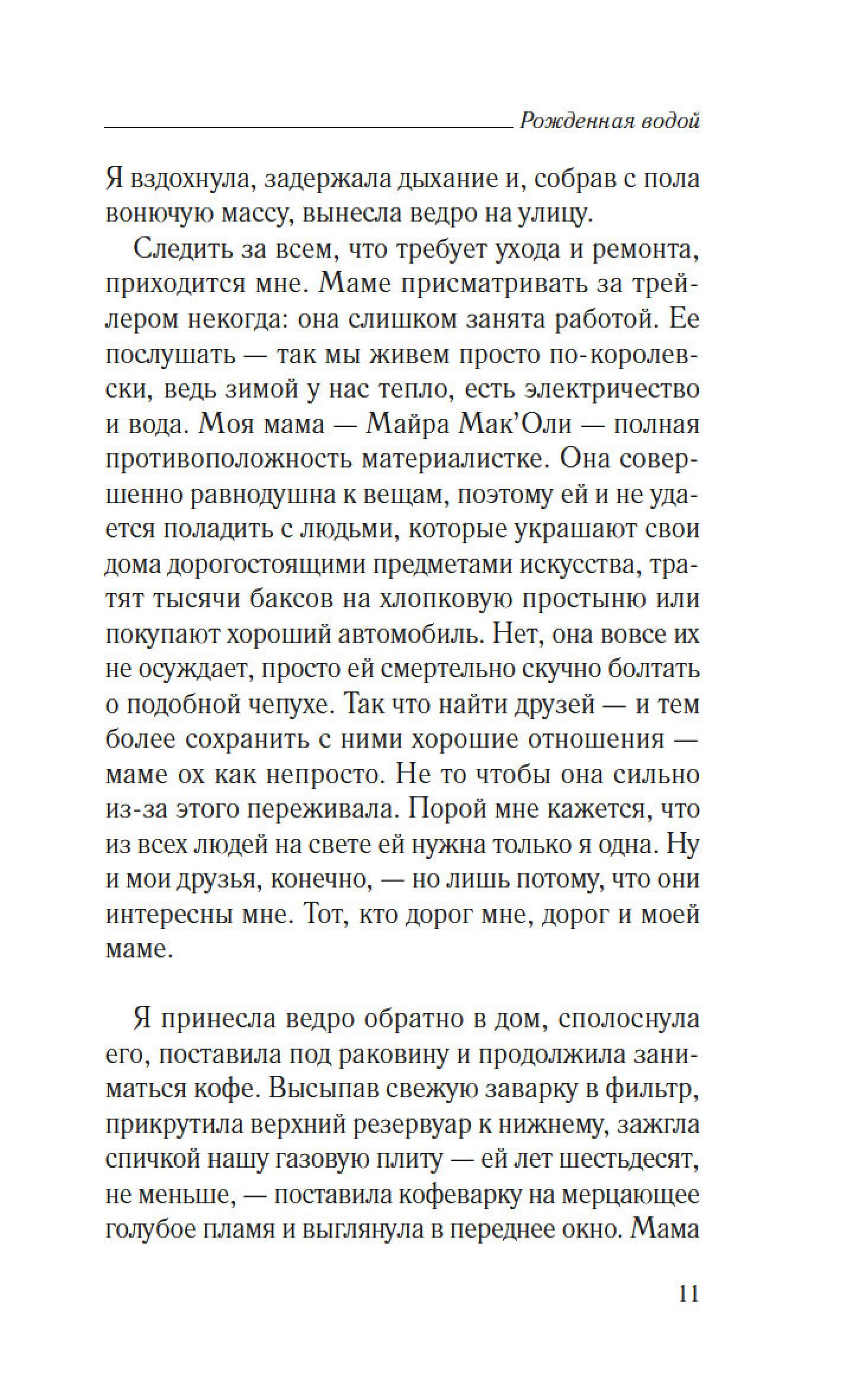 Книга Иностранка Рожденная водой. - фото 14