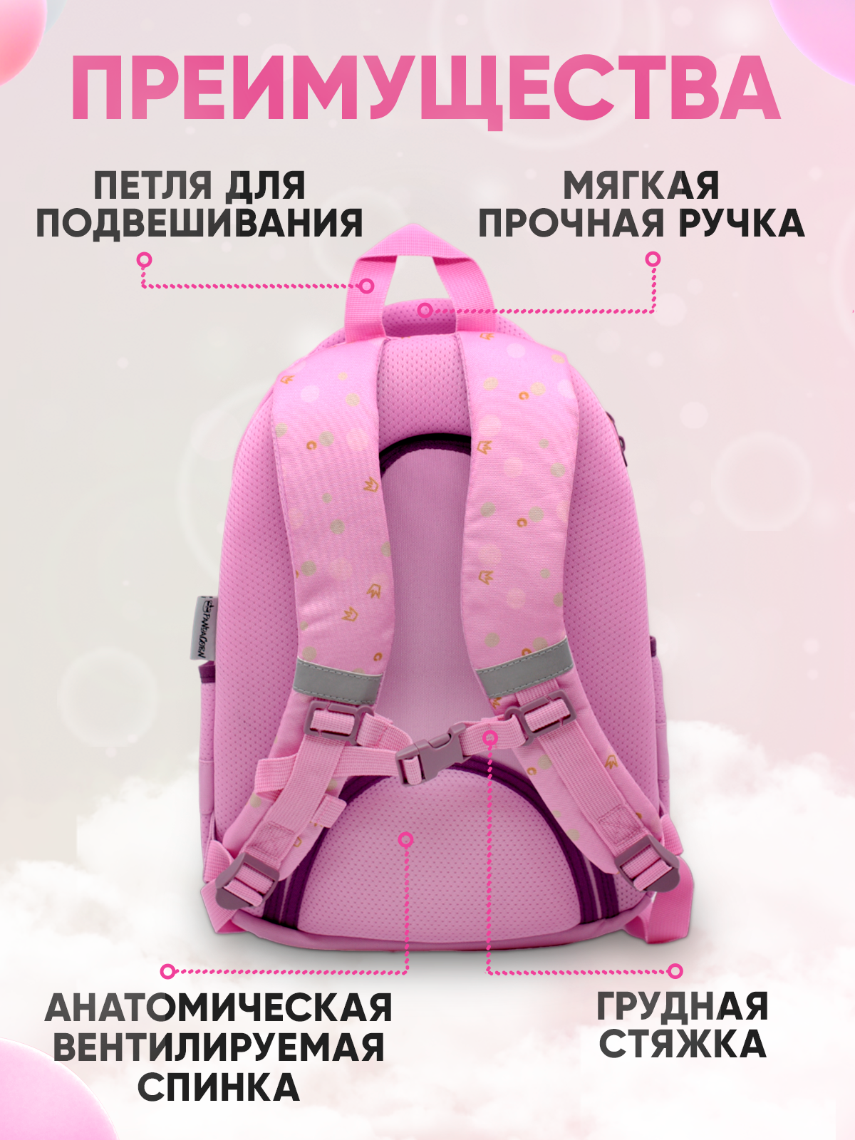 Ранец ПАНДАРОГ Розовая принцесса - фото 5