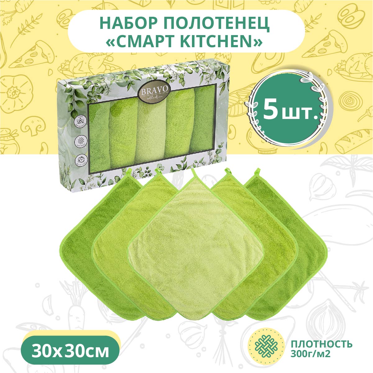 Набор полотенец BRAVO Сезон 30*30 х 5шт зеленый - фото 6