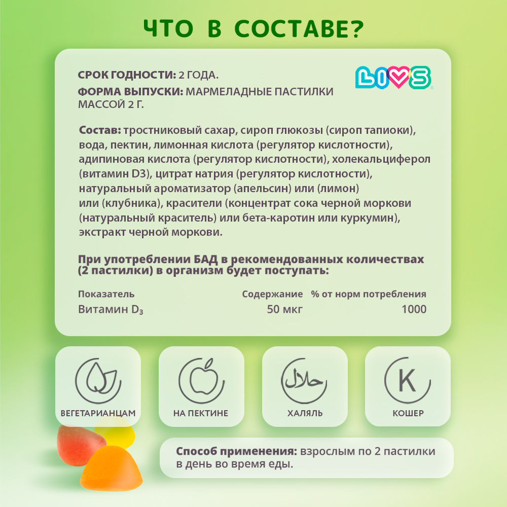 Комплекс витаминов LIVS Витамин Д3 + Омега мармеладные жевательные пастилки - фото 8