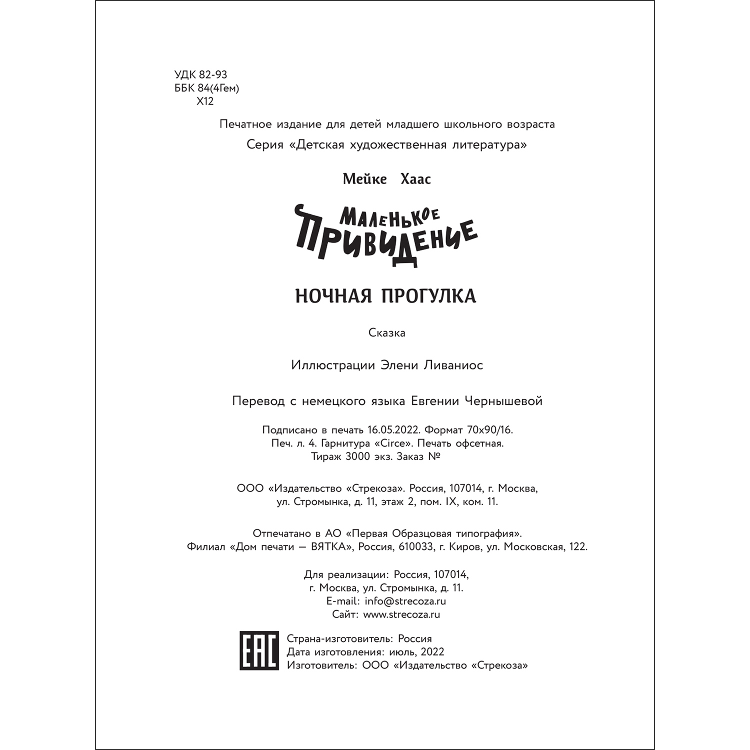 Книга Маленькое привидение Ночная прогулка - фото 5