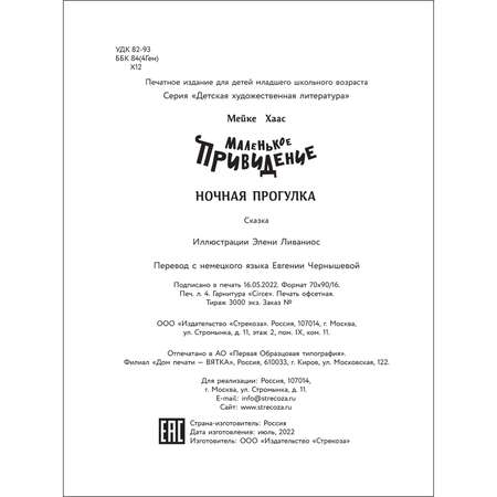 Книга Маленькое привидение Ночная прогулка