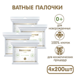 Ватные палочки INSEENSE 200 шт.