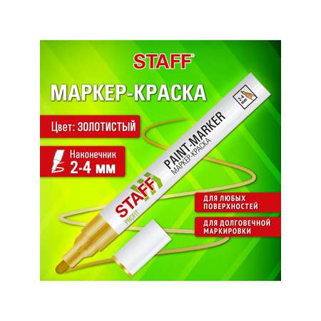 Маркеры Staff