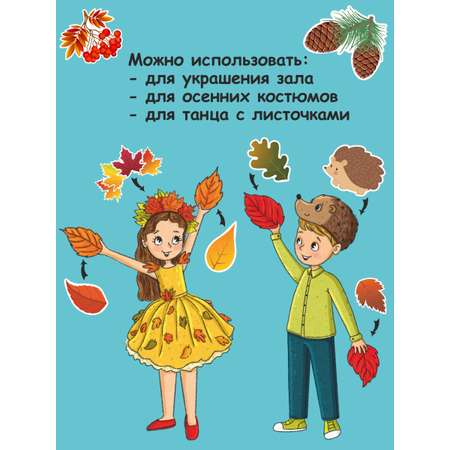 Гирлянда БимБиМон на день осени Золотая осень