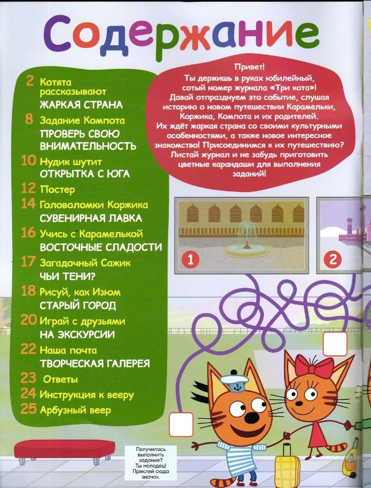 Набор из 2-х детских журналов ИД Лев №5 и №6 2025г, вложение - наклейки - фото 3